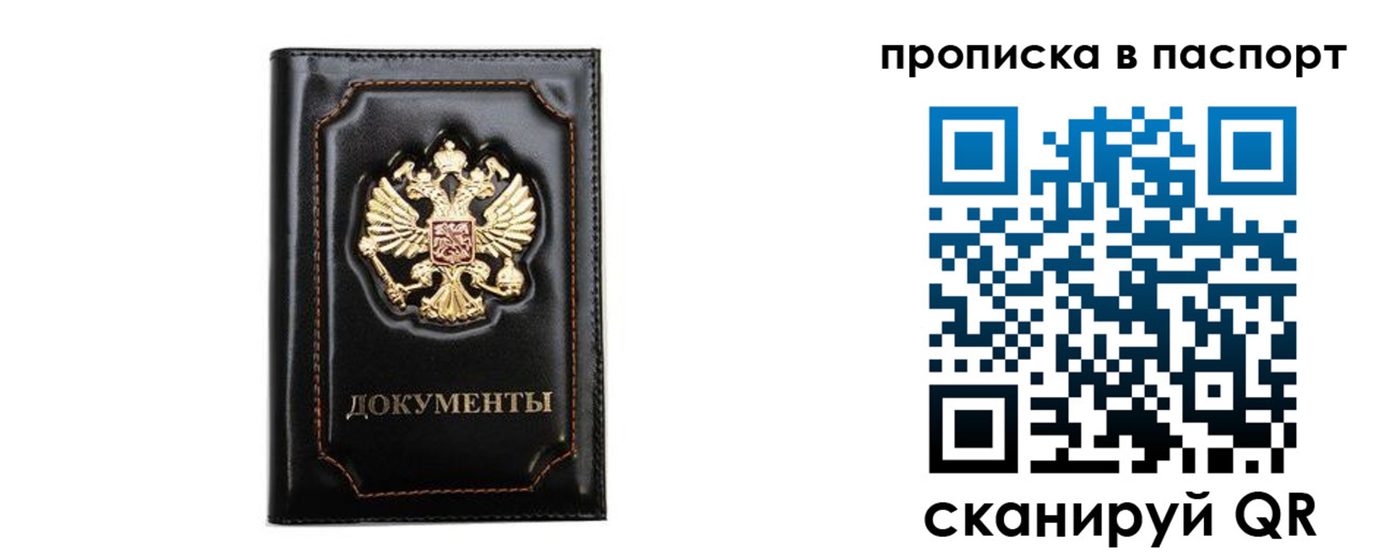 временная регистрация недорого в Нелидово