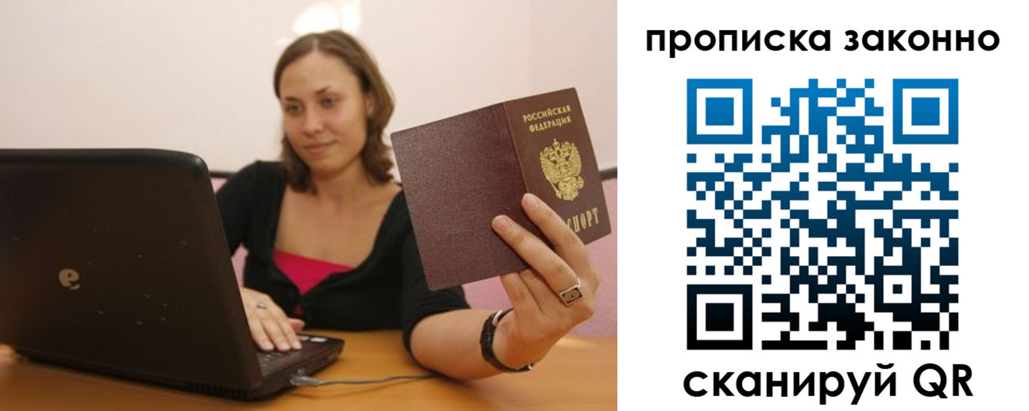 прописка гарантия в Нелидово